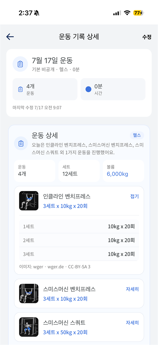 운동 기록 화면